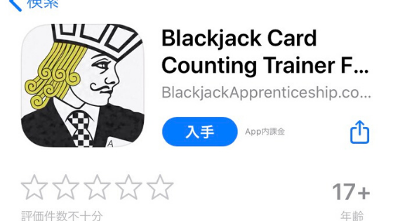 ブラックジャックカウンティングアプリ